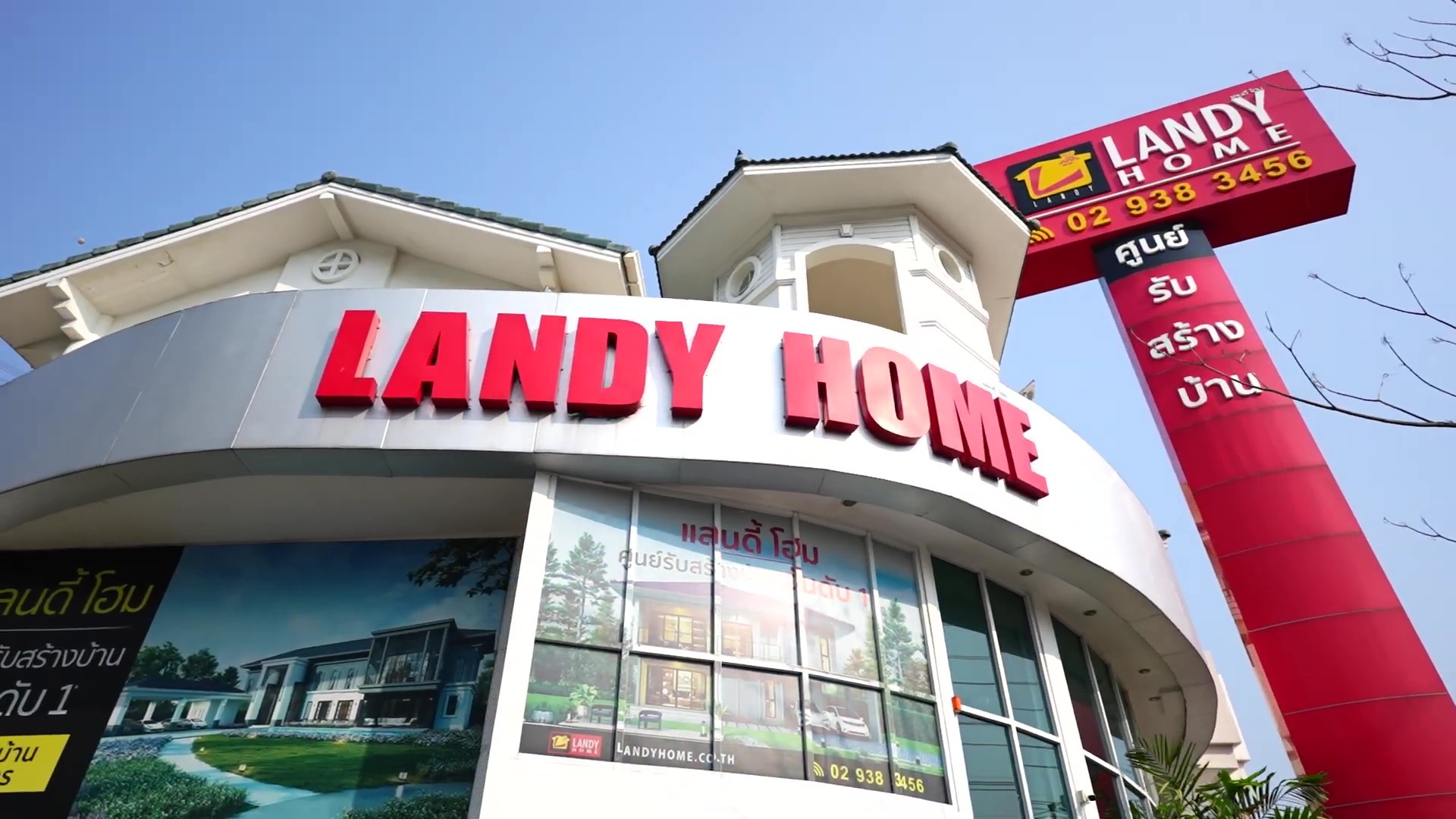 ป้าย LANDY HOME และป้ายศูนย์รับสร้างบ้าน โทร 02 938 3456 หน้าแลนดี้ โฮม สาขานนทบุรี พงษ์เพชร