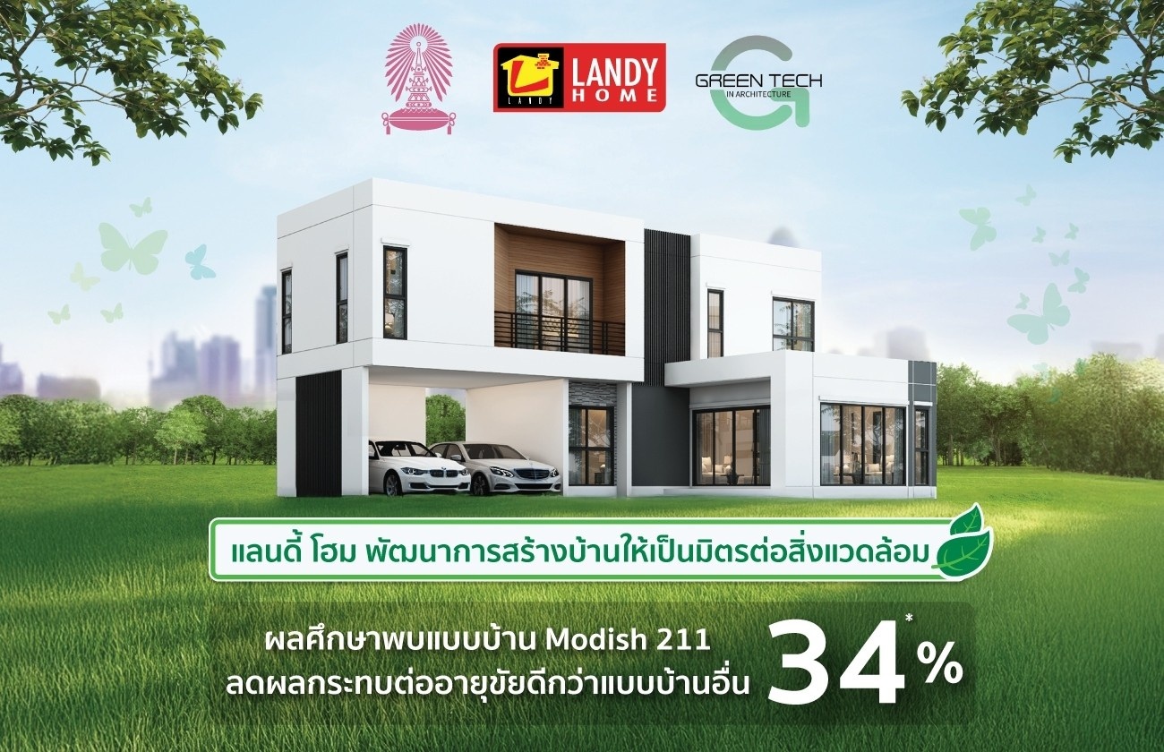 แลนดี้ โฮม ร่วมมือกับจุฬาลงกรณ์มหาวิทยาลัย พัฒนาโครงการบ้านสีเขียว