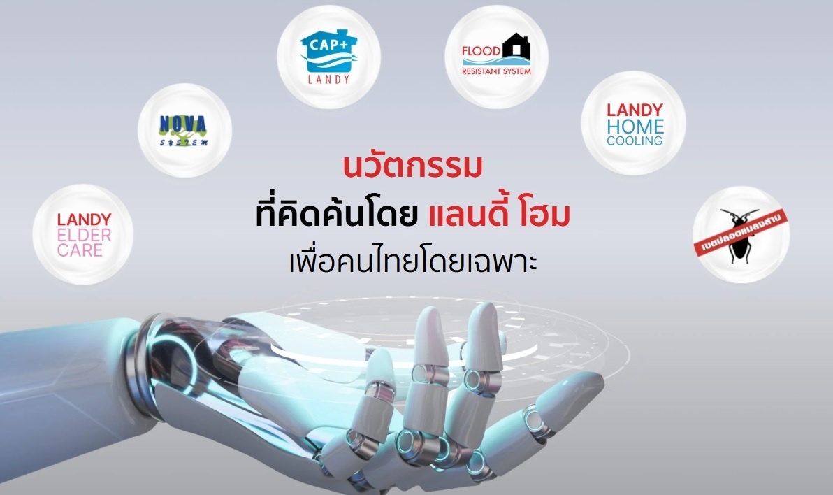 นวัตกรรมบ้านอัจฉริยะและระบบกรองอากาศ