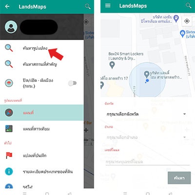 วิธีค้นหารูปแปลงที่ดินด้วยเลขที่โฉนด