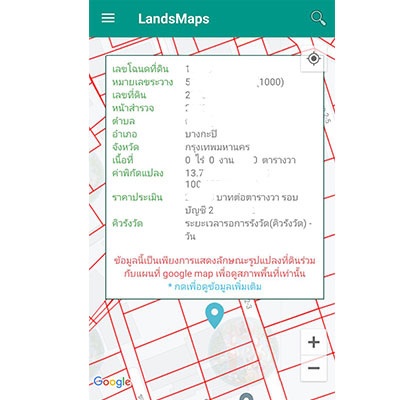 วิธีเช็คระวางที่ดินแบบไม่มีเลขที่โฉนด