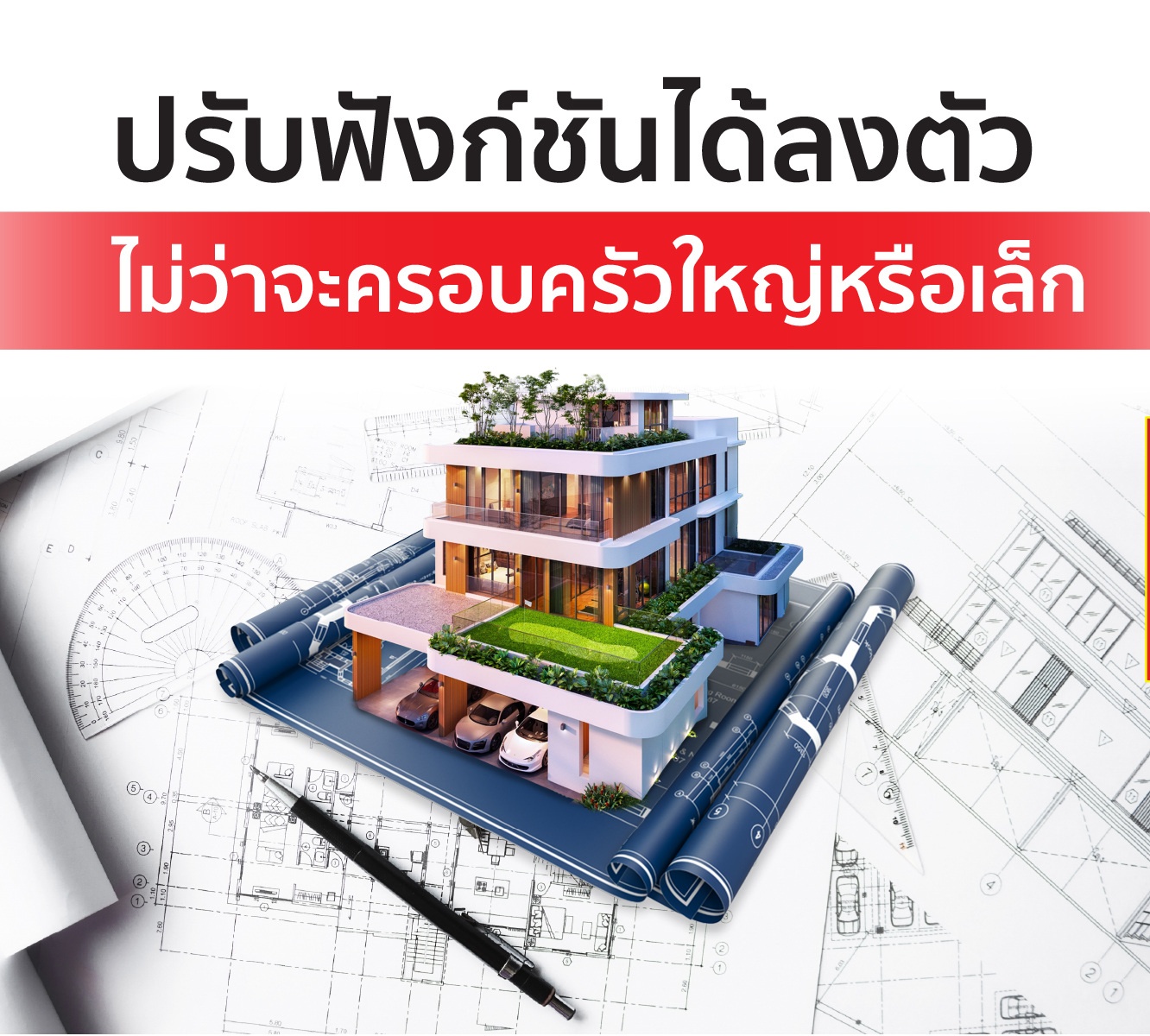 รับสร้างบ้านนครปฐม แลนดี้ โฮม สาขานครปฐม