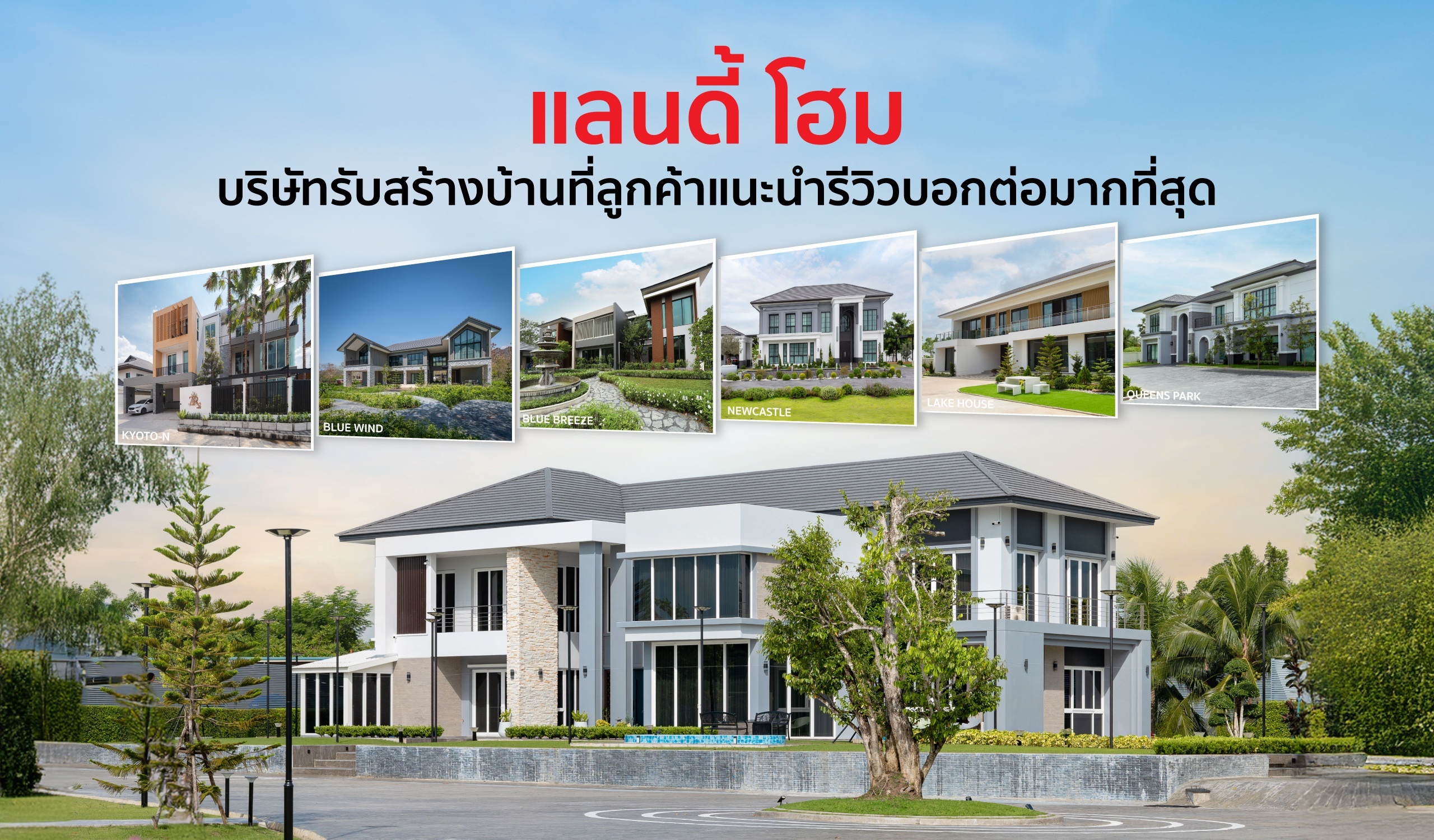 เลือกแบบบ้าน Landy Home
