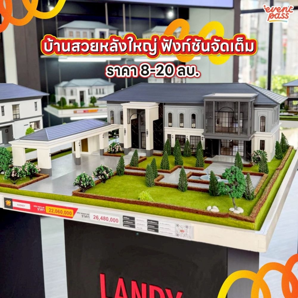 โมเดลแบบบ้าน Landy Home ในโชว์รูมสาขาบางนา