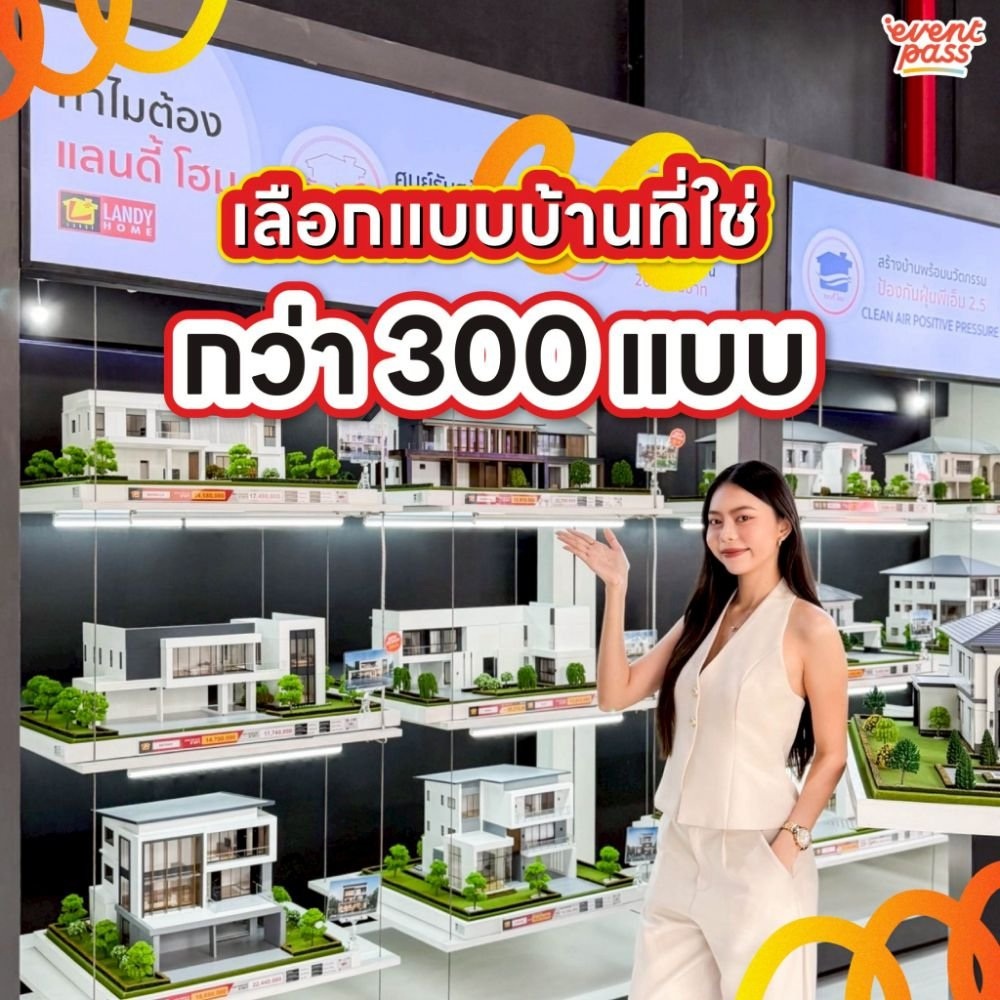 โซนแบบบ้านในโชว์รูมแลนดี้ โฮม สาขาบางนา