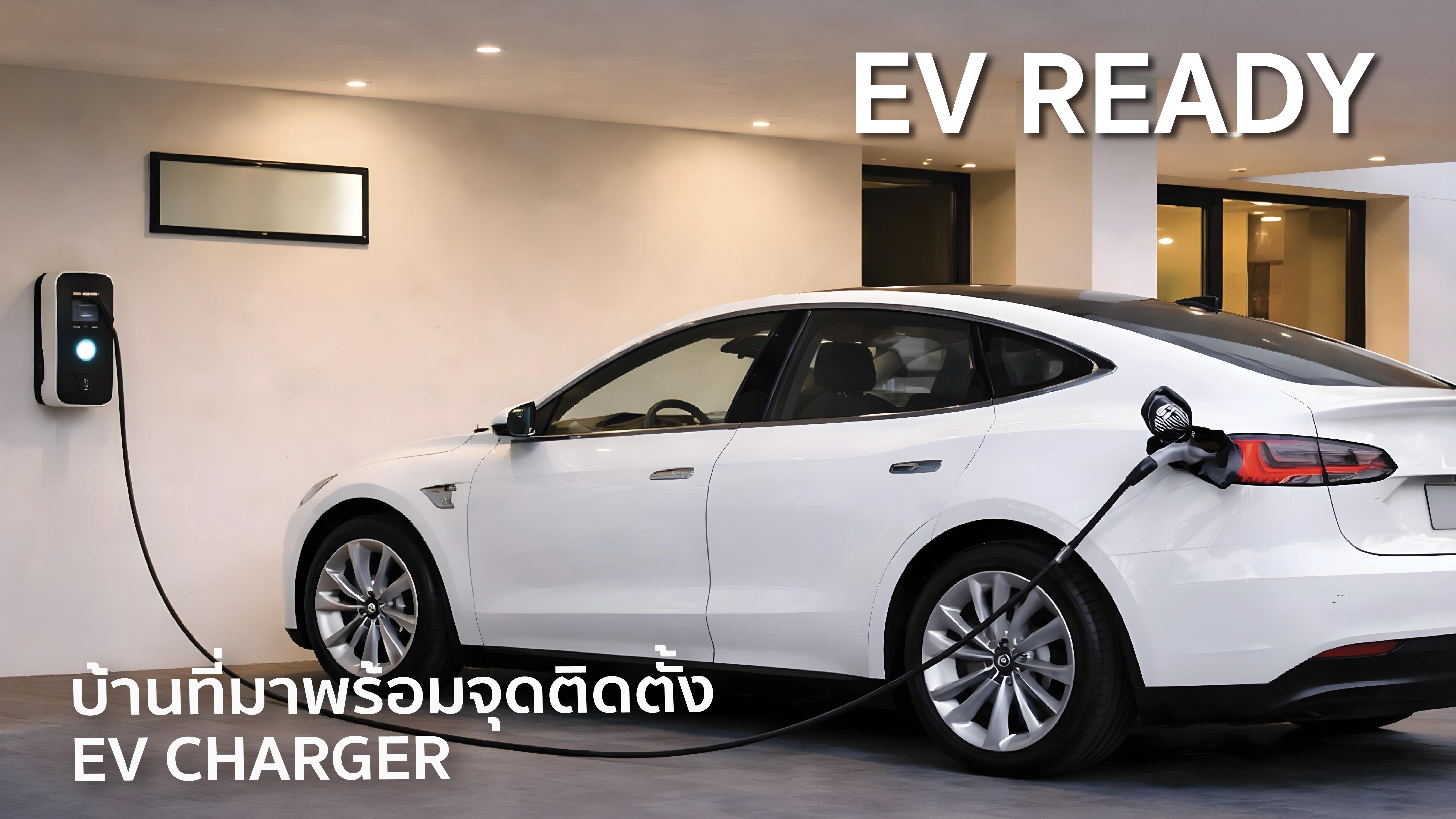 EV Charger Ready
